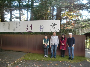 2014年10月セゾン現代美術館入り口