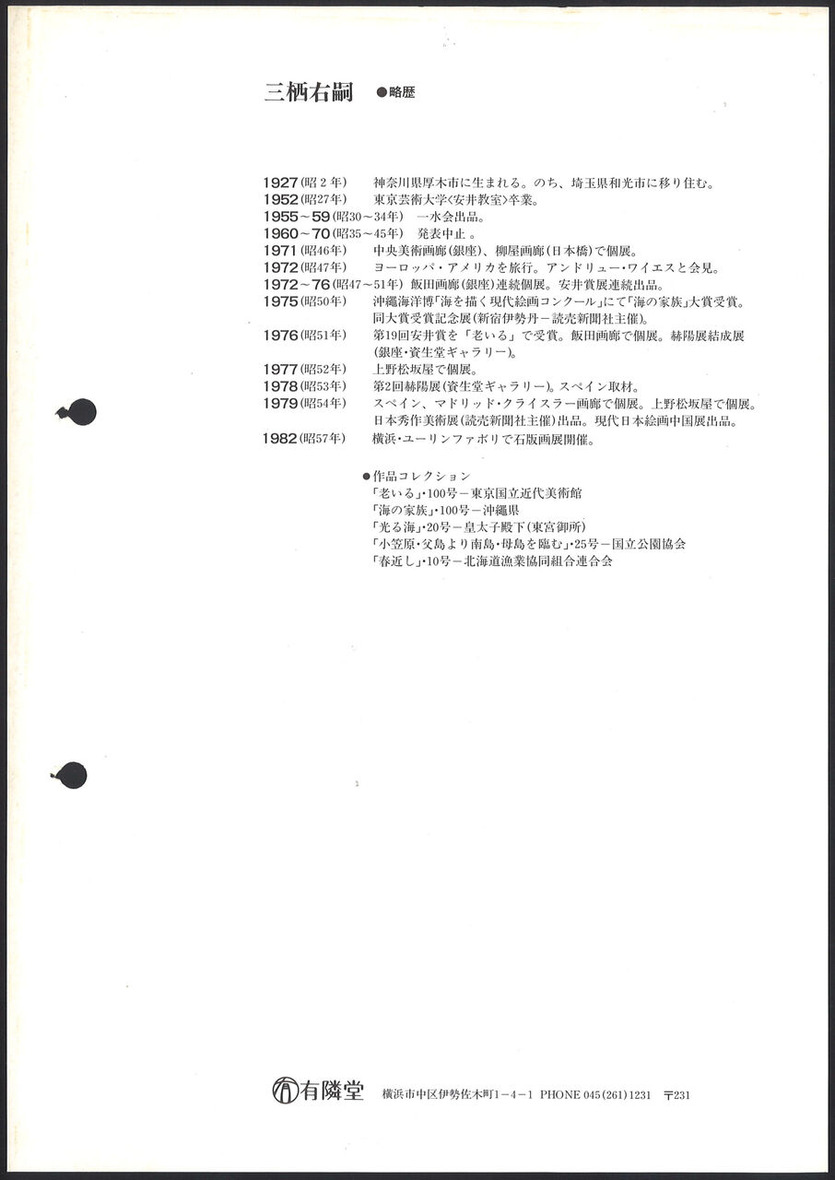 三栖右嗣_野の花_etc_うら