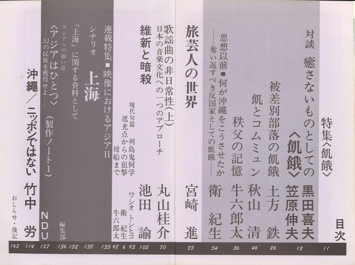 闇一族３号目次