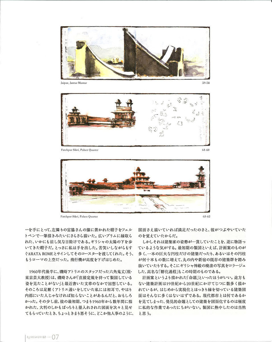 Vol.2 植田実「磯崎新」_pages-to-jpg-0007