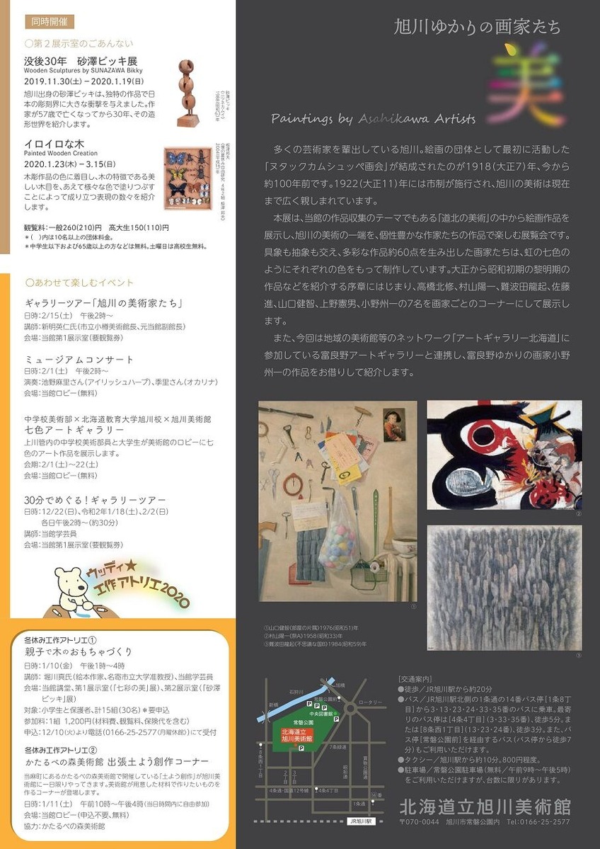 難波田＠旭川002