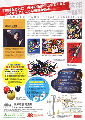 岡本太郎の版画展＿２