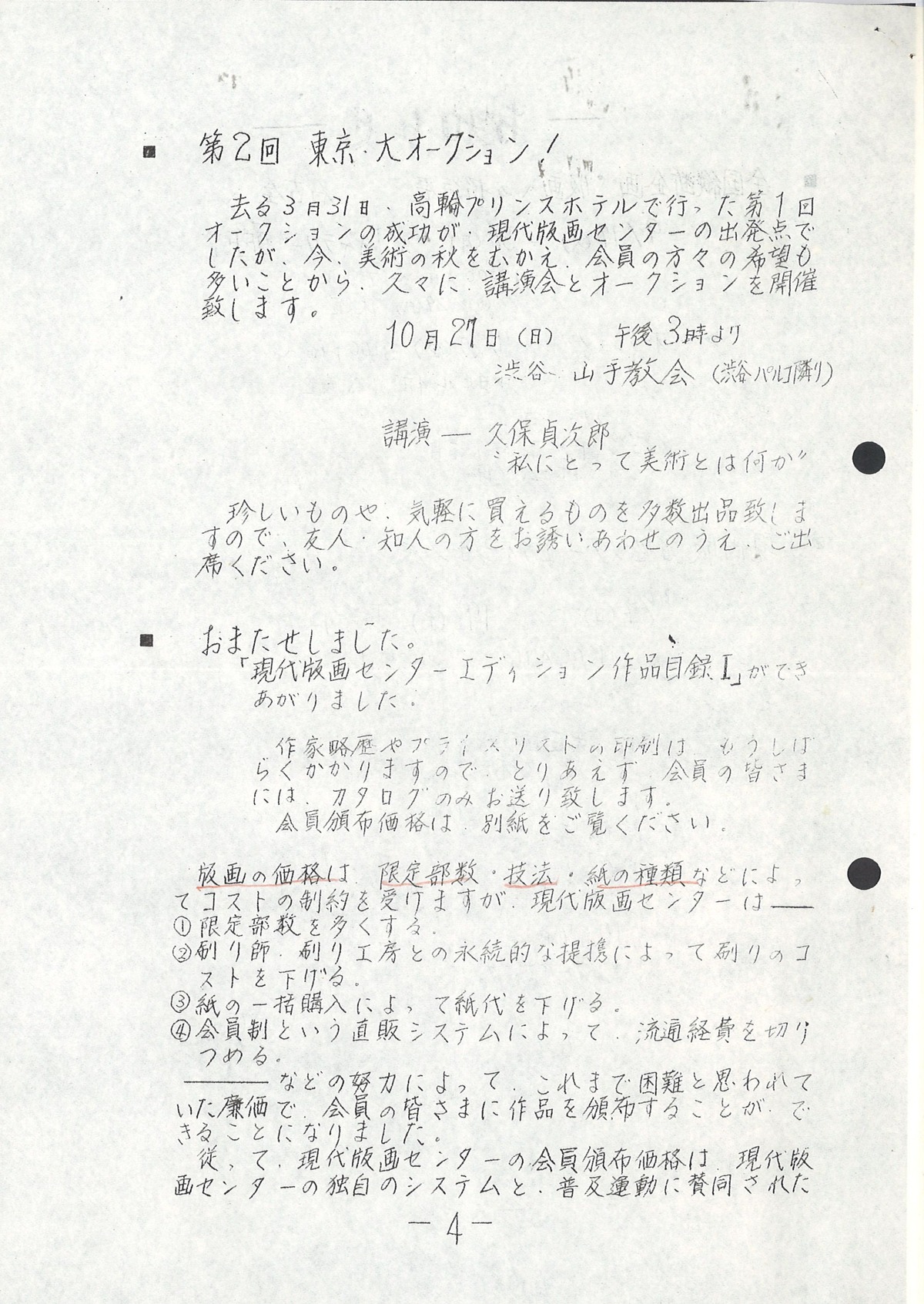 1974年9月だより４頁