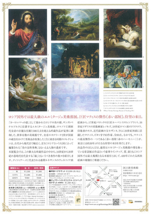 エルミタージュ美術館裏面