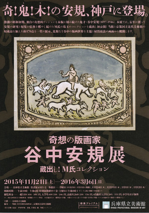 20151121谷中安規