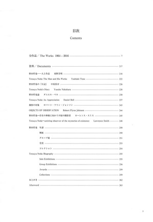 野田哲也_レゾネ_目次