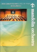 ＴＭＯ39回定演パンフ