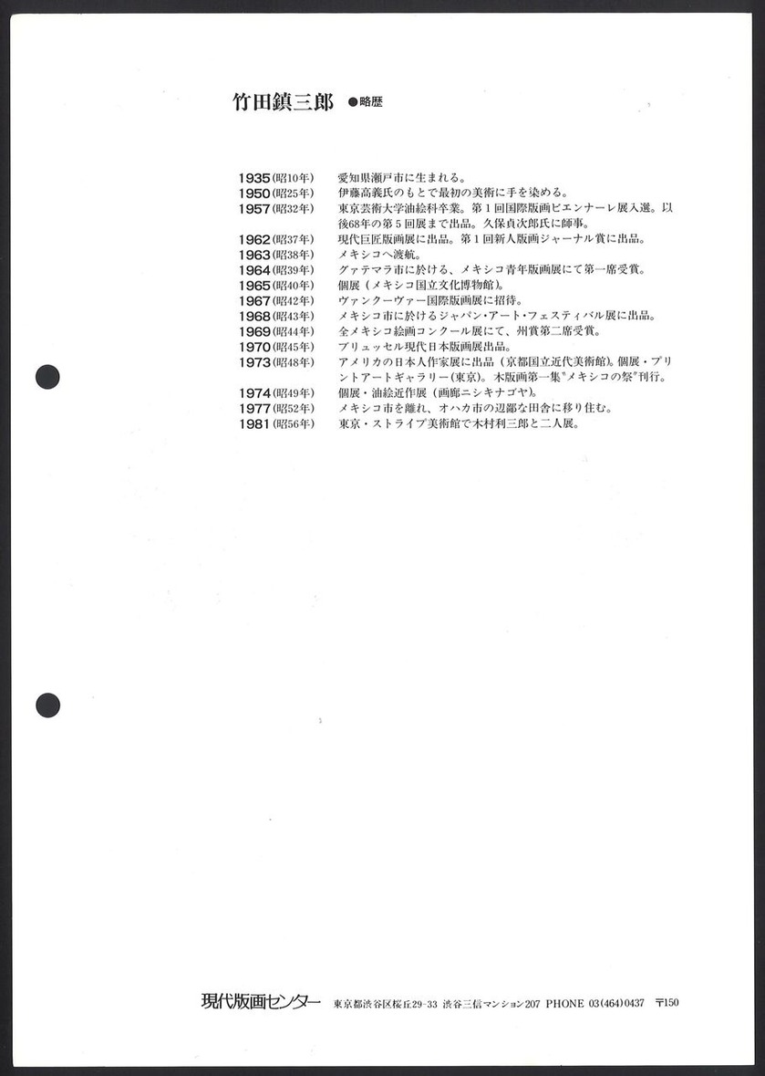 1982_05_竹田鎮三郎_追憶の追憶_うら