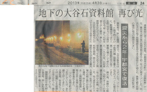 20130403東京新聞　地下の大谷石資料館
