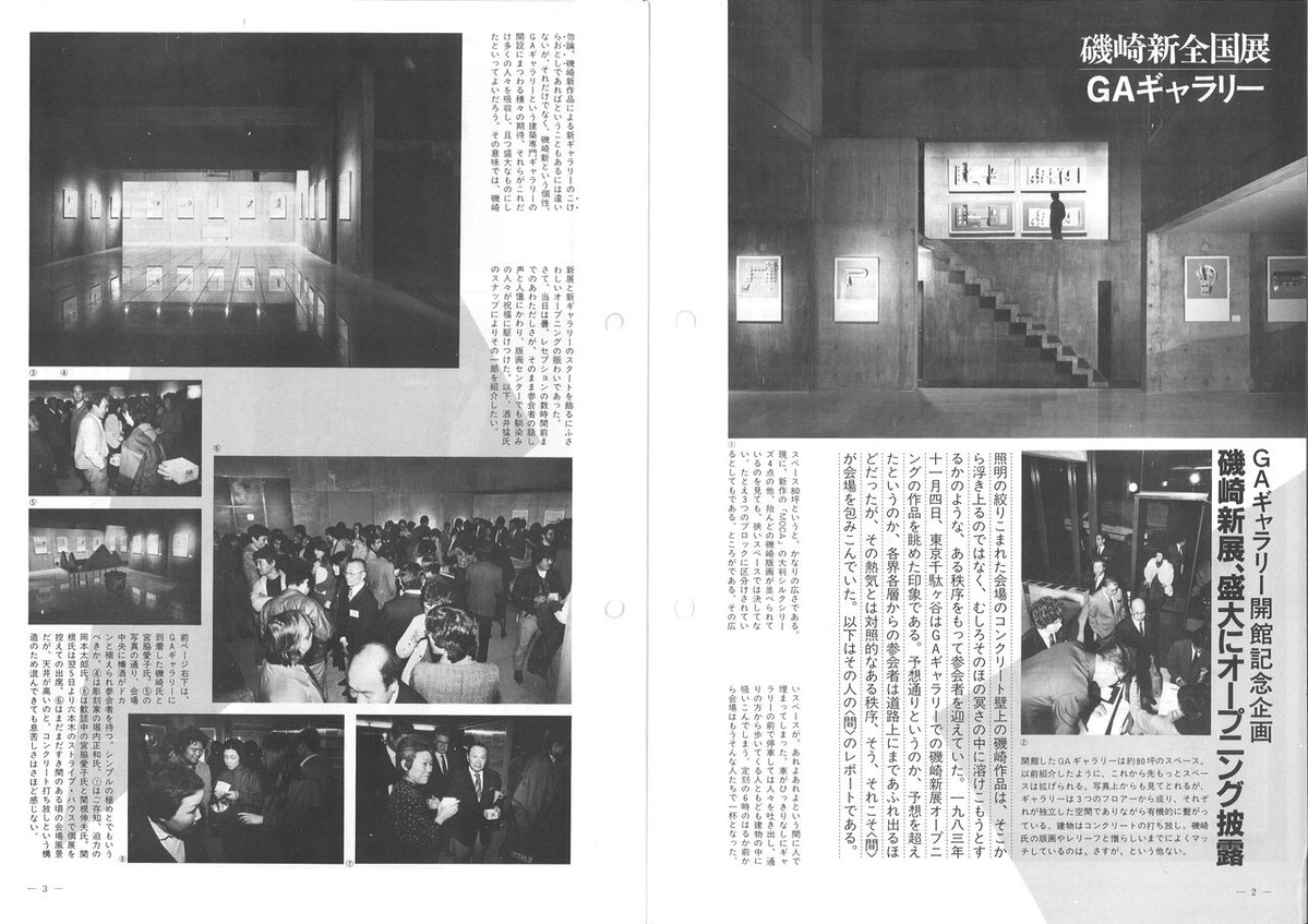 1983年12月版画センターニュース99号2-3頁