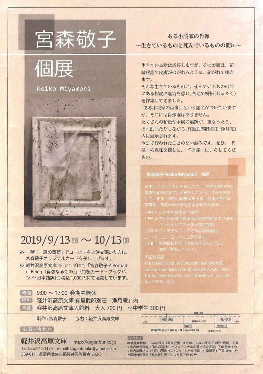 20191002宮森敬子美術展「ある小説家の肖像」