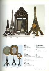 エッフェル塔 153頁