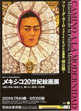 メキシコ20世紀絵画展