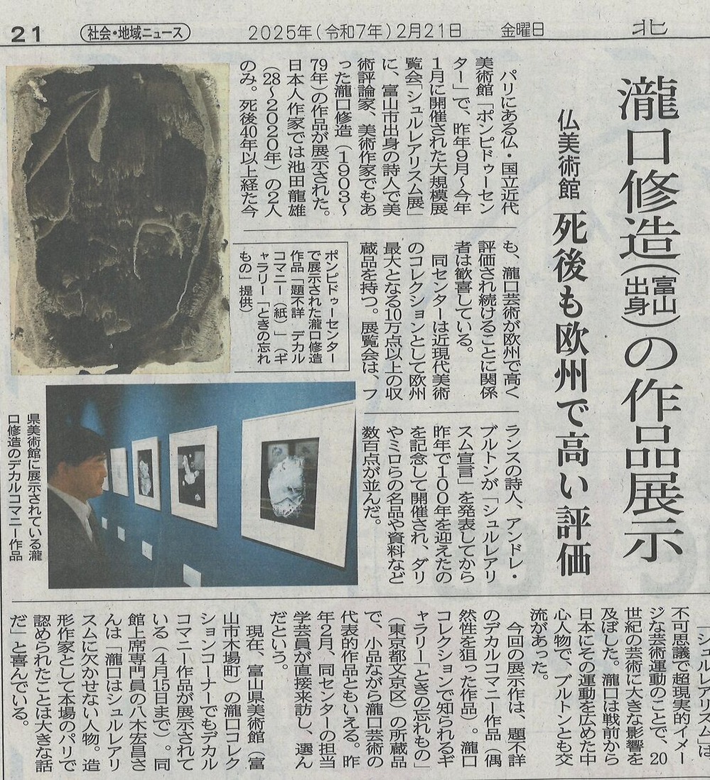 北日本新聞250221 - コピー