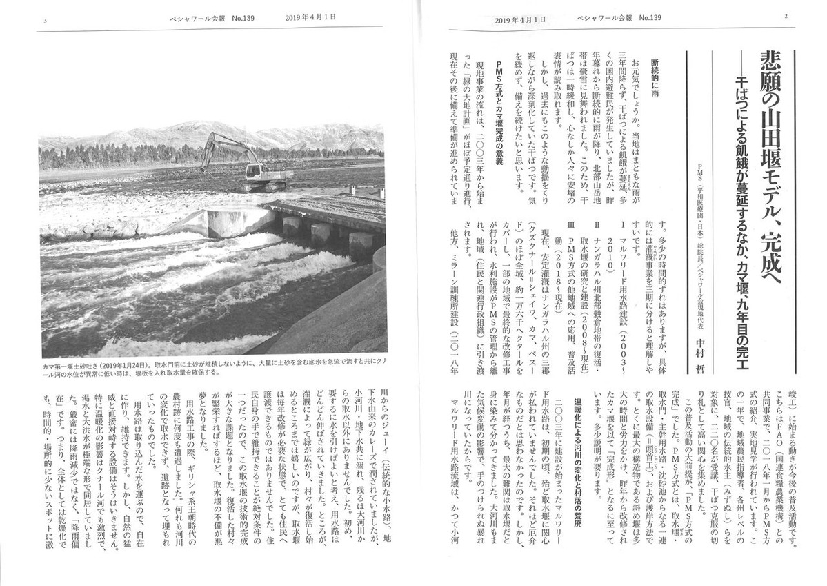 ペシャワール会報139号-2