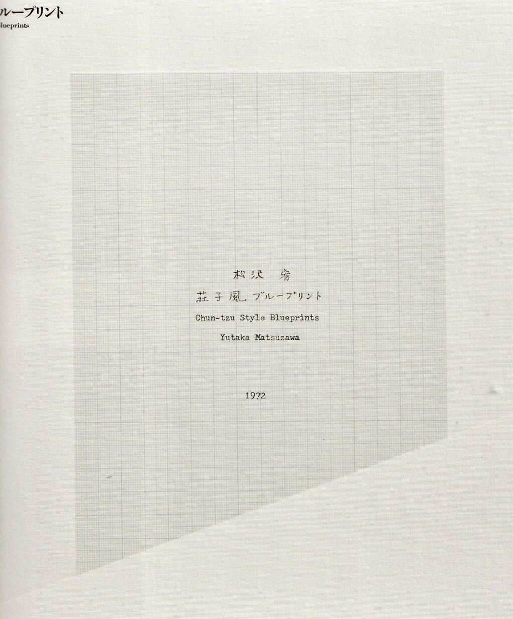 図版４.「荘子風ブループリント」