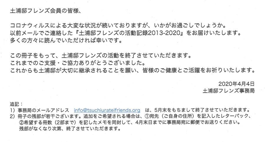 土浦邸フレンズ1