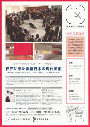 20130331宝塚メディア図書館公開講座