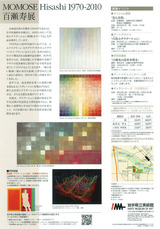 20100911百瀬寿展 裏