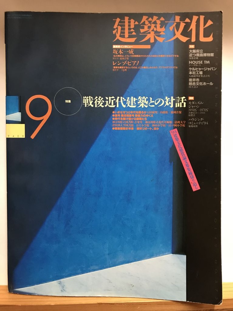 縲主ｻｺ遽画枚蛹悶€・994蟷ｴ9譛亥捷縺ｮ陦ｨ邏