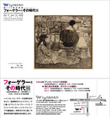 フォーゲラー展DM