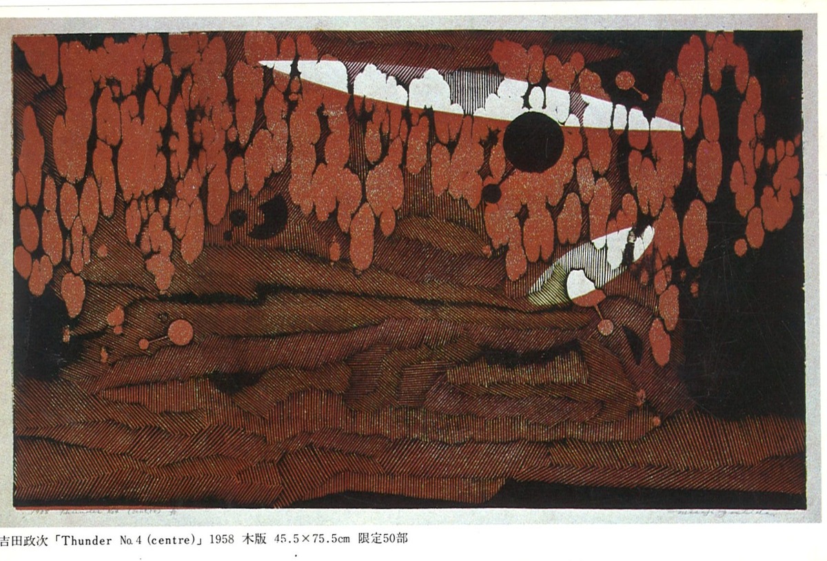 G方寸81年10月吉田政次遺作展ⅠDM画面