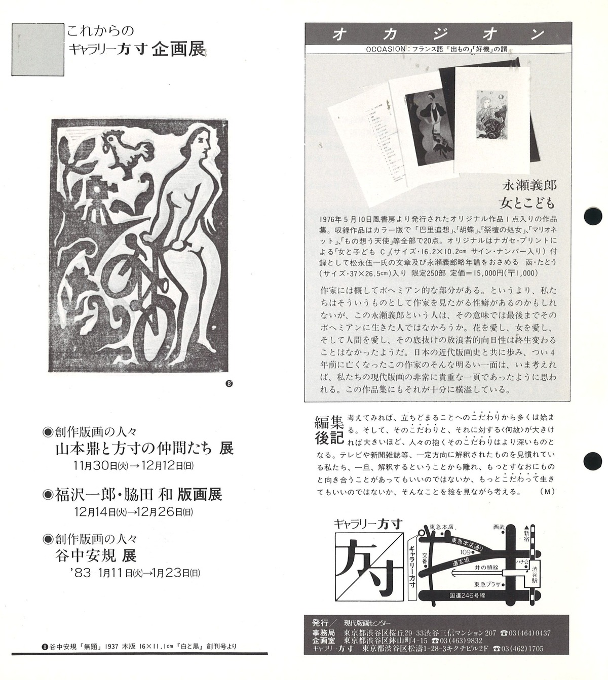 1982年11月マンスリー方寸４