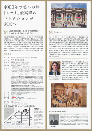 20121006メトロポリタン美術館展 裏