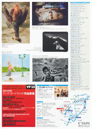 20130323ヤング・ポートフォリオ展　裏