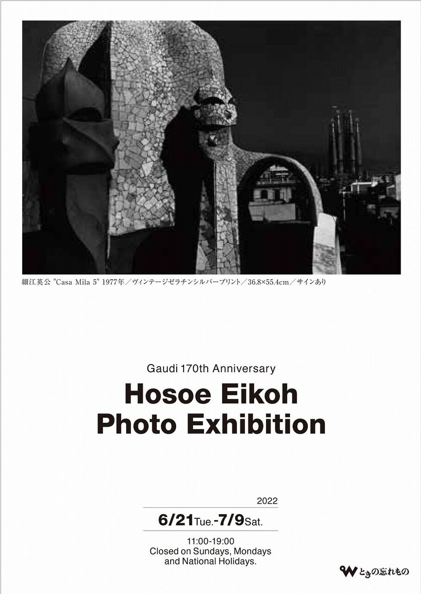 細江英公展案内状_表_1280