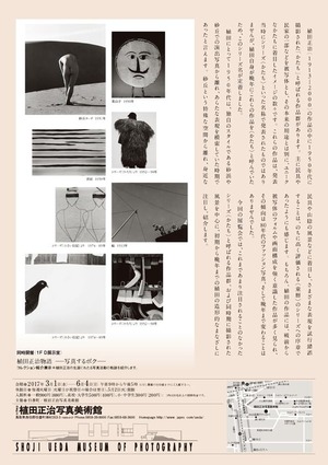 植田正治美術館フライヤー