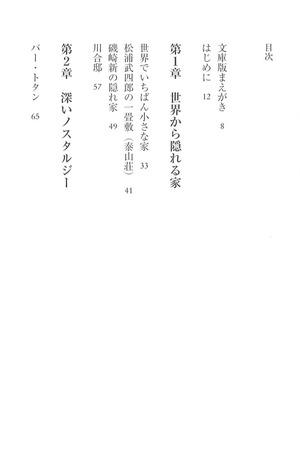 セルフビルドの世界 目次1