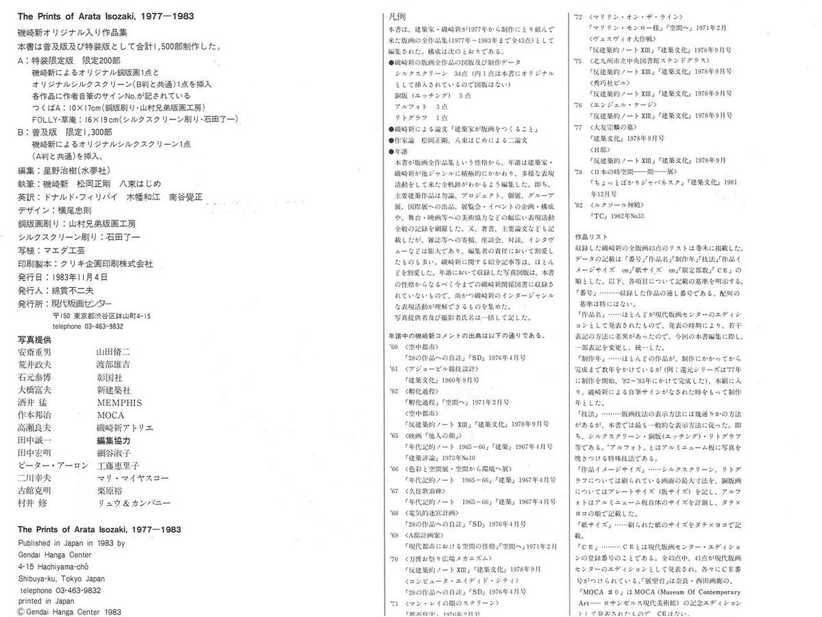 1983年11月『The Prints of Arata Isozaki 1977-1983』奥付