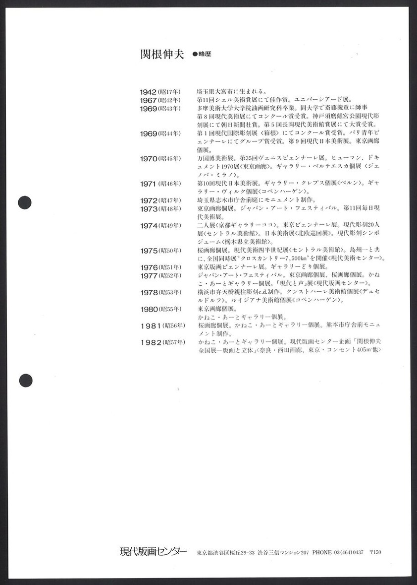 1982_11_関根伸夫_三角の窓のproject_etc_うら (1)