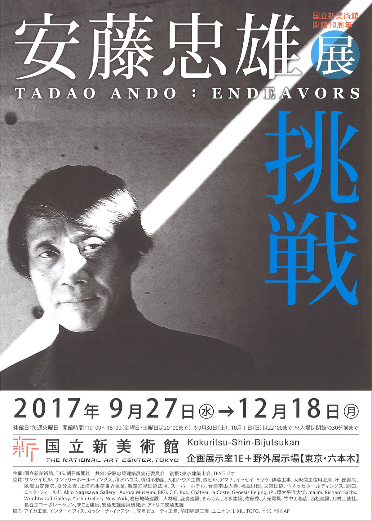 20171004_安藤忠雄展