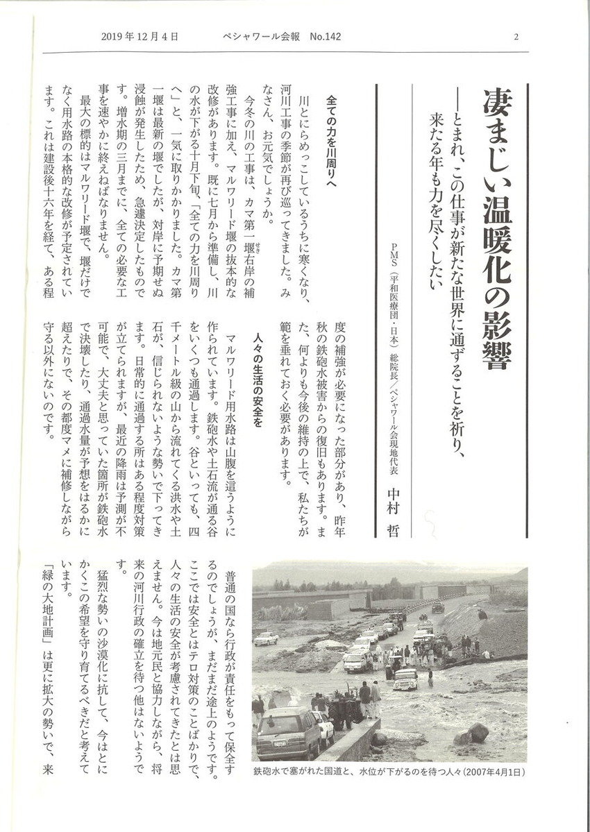 ペシャワール会142号_00002