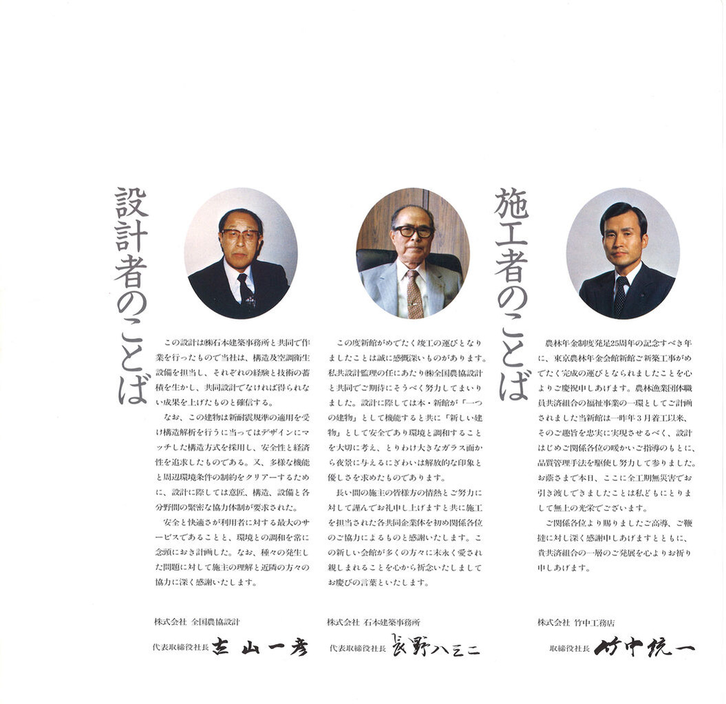 東京農林年金会館新館落成記念冊子04