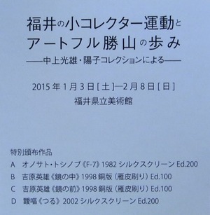 題簽福井頒布シール