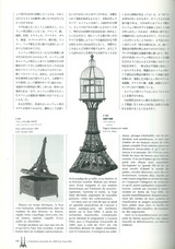 エッフェル塔 152頁