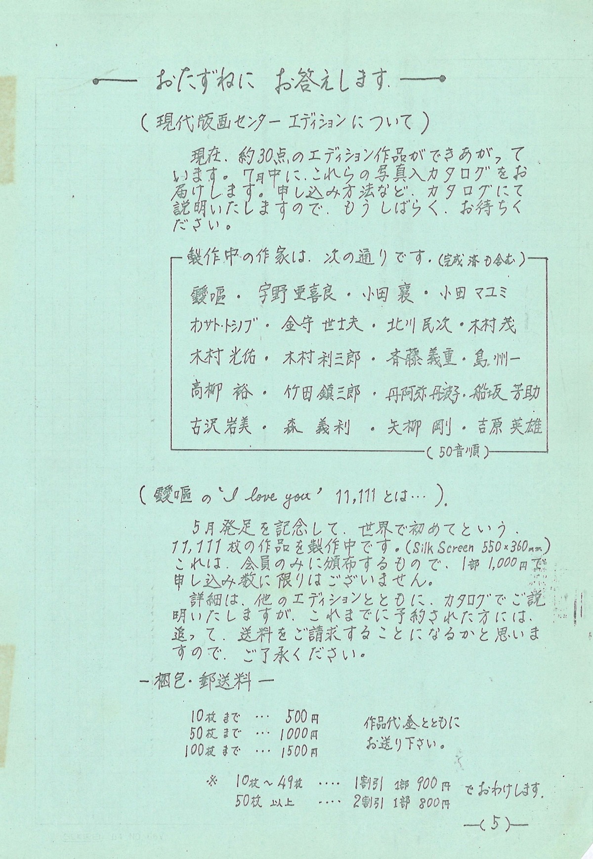 1974年7月だより-5
