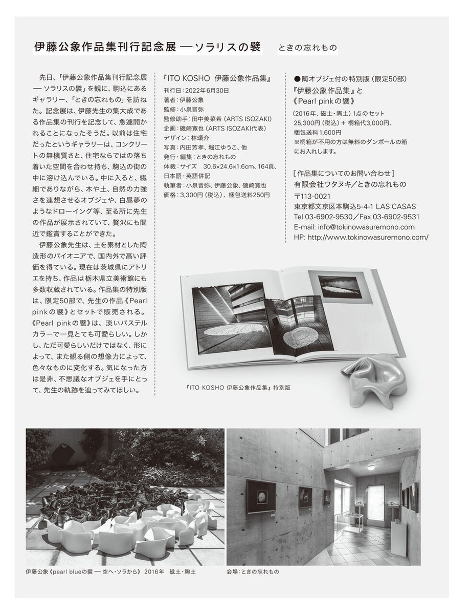 栃木県立美術館_会報誌