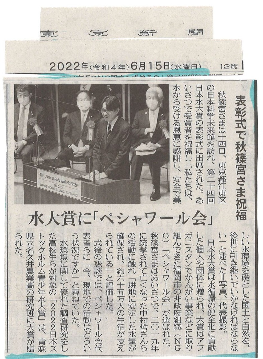 2022年6月15日東京新聞水大賞