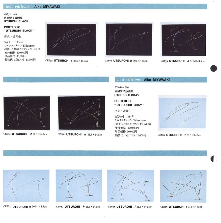 現代版画センターEdition News 198411-2
