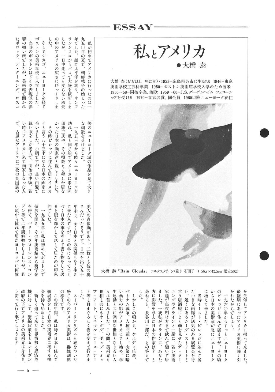 198106版画センターニュース70号-5