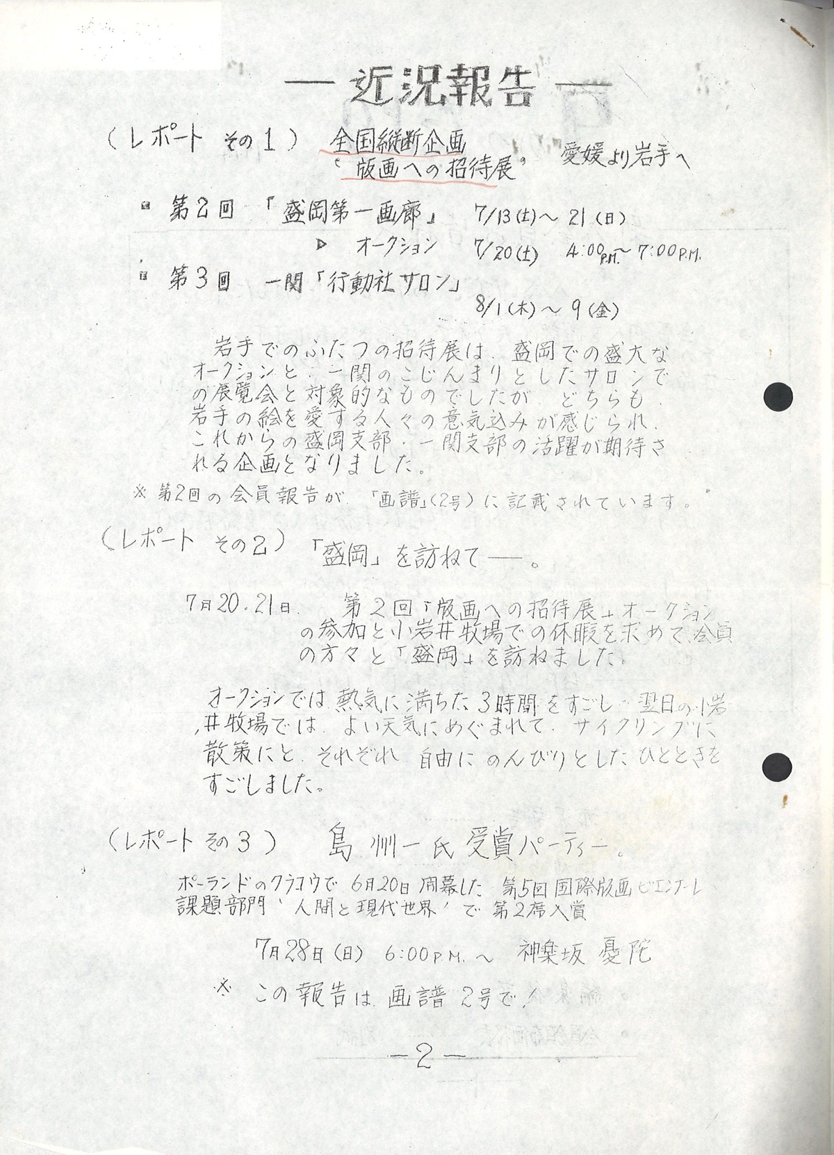 1974年9月だより２頁