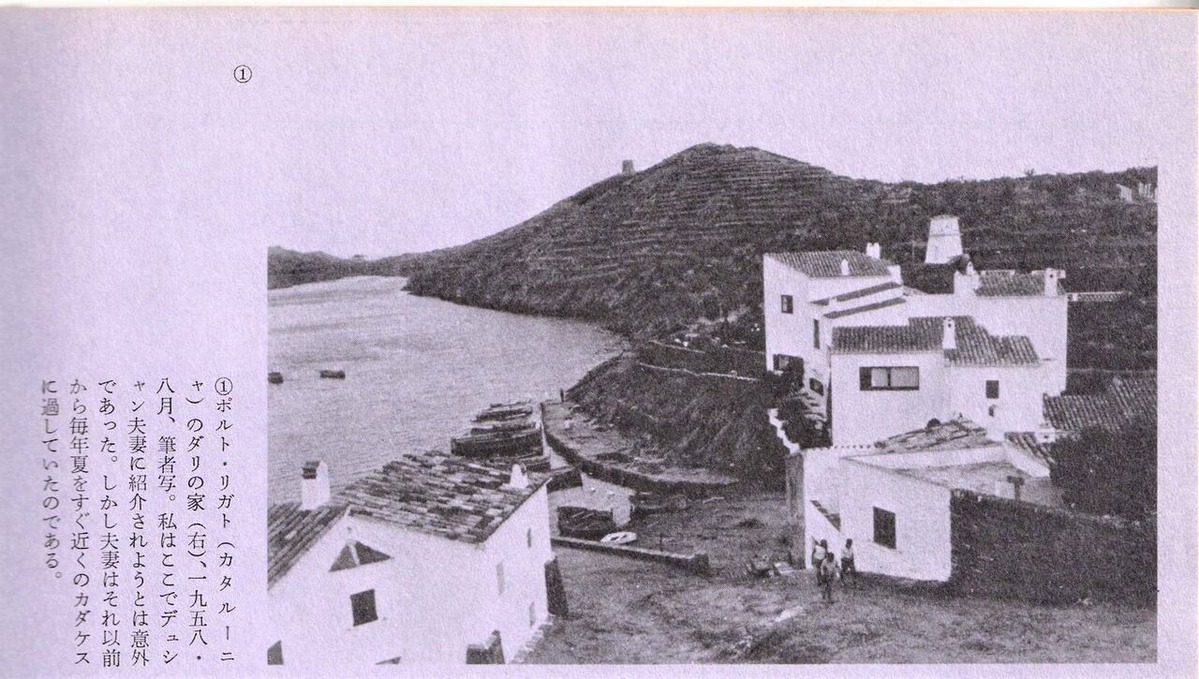 図版6. ダリの家（「遊」第5号1973年1月工作舎刊より）