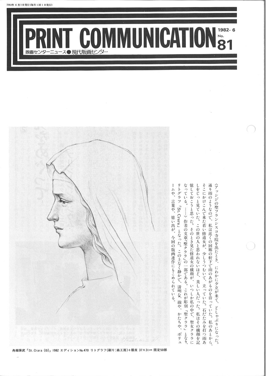 198206版画センターニュース81号