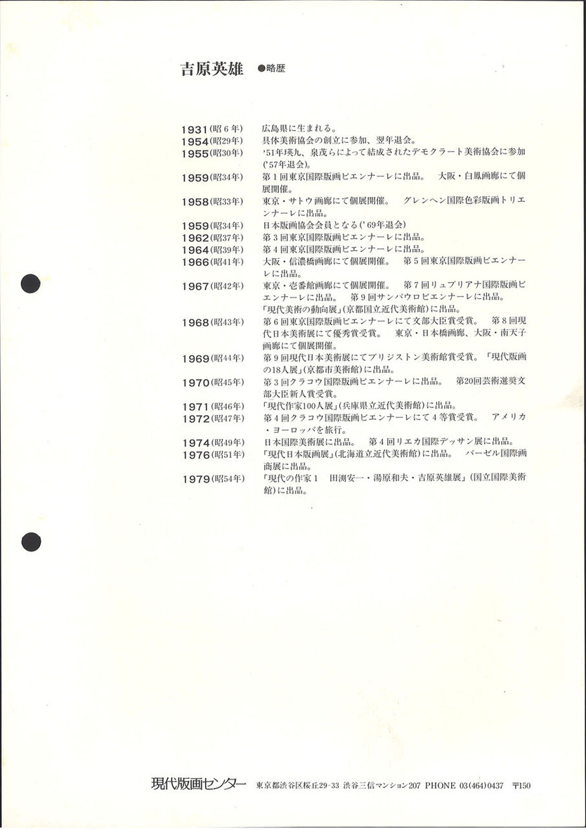 吉原英雄＿小さな蘭＿裏