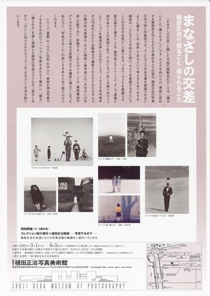 まなざしの交差裏