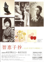 田辺市美・智恵子抄展